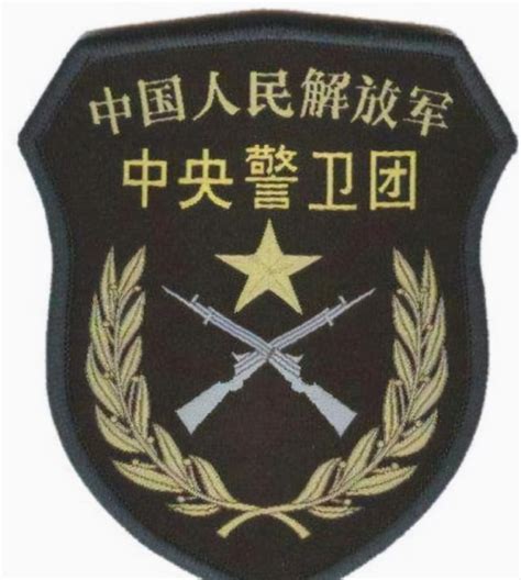 8341部隊|中国共産党中央弁公庁警衛局中央警衛団